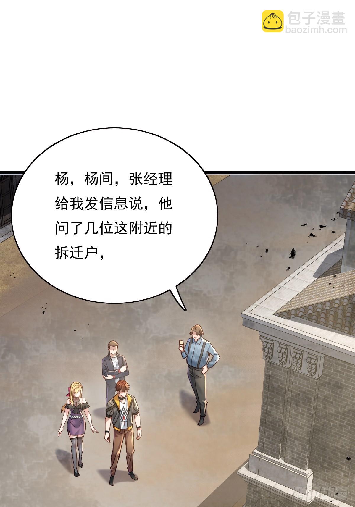 第88回 这宅子也太诡异了-第89话