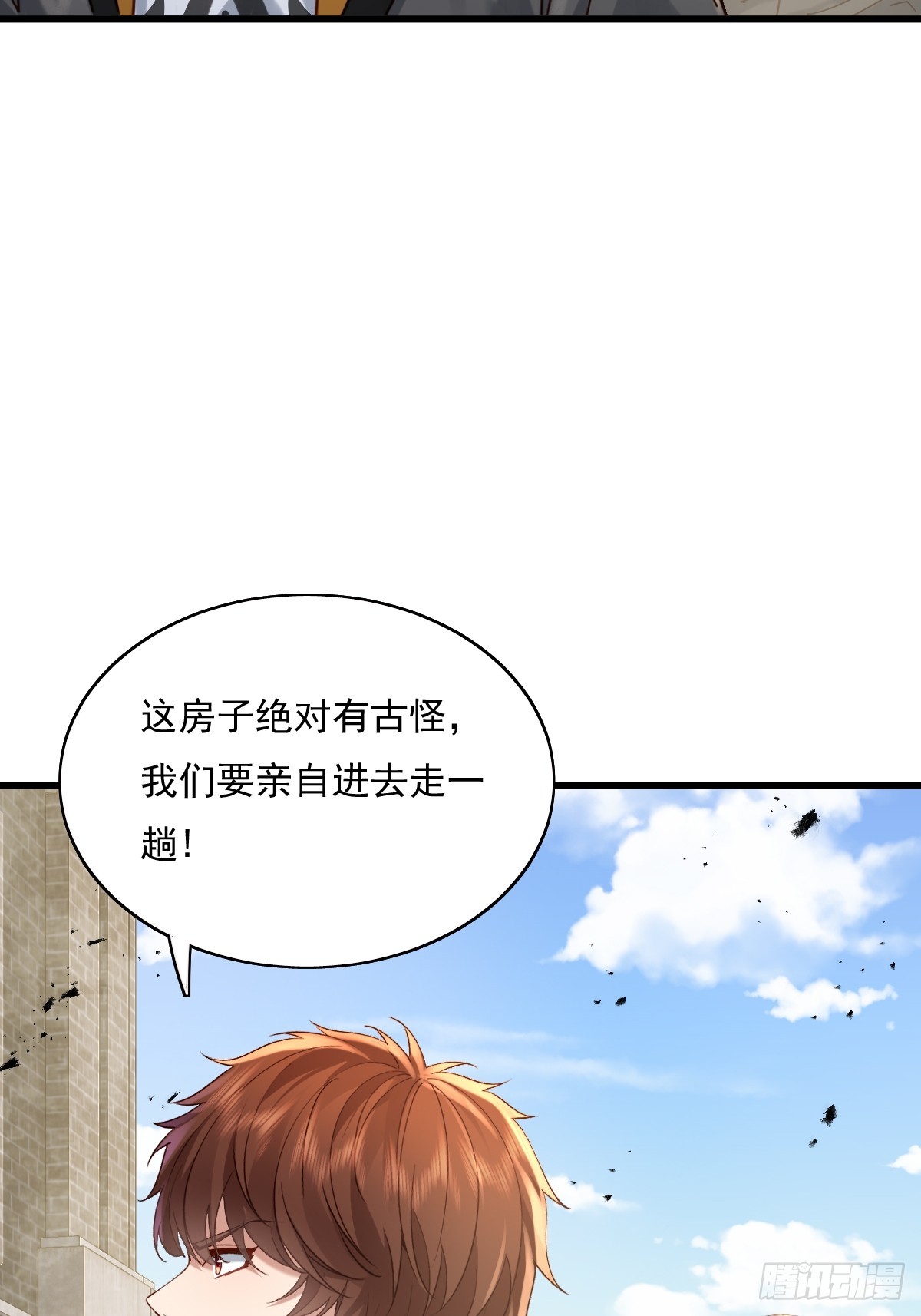 第88回 这宅子也太诡异了-第89话