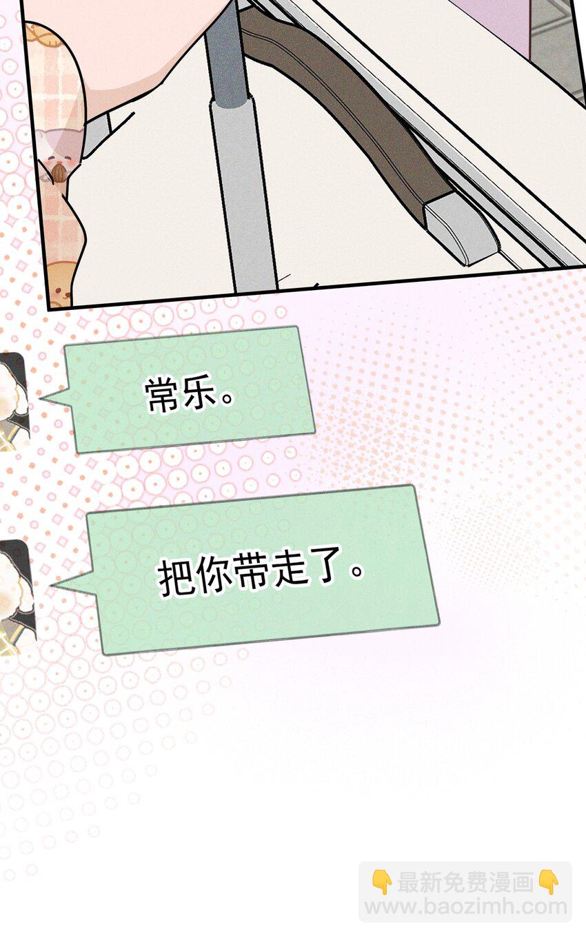 019 常乐，把你带走了-第19话