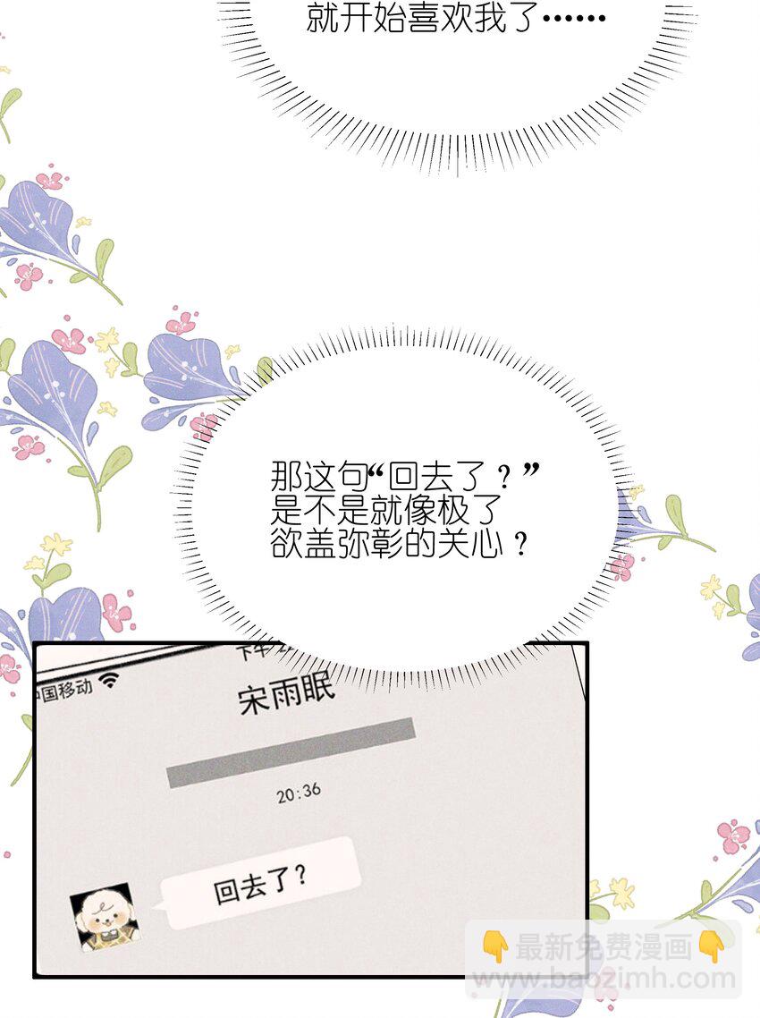 029 护短-第29话