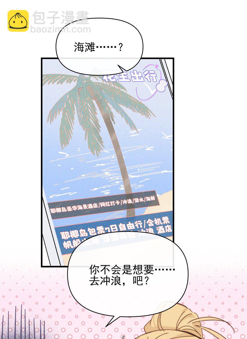 32 兵荒马乱的吻-第33话