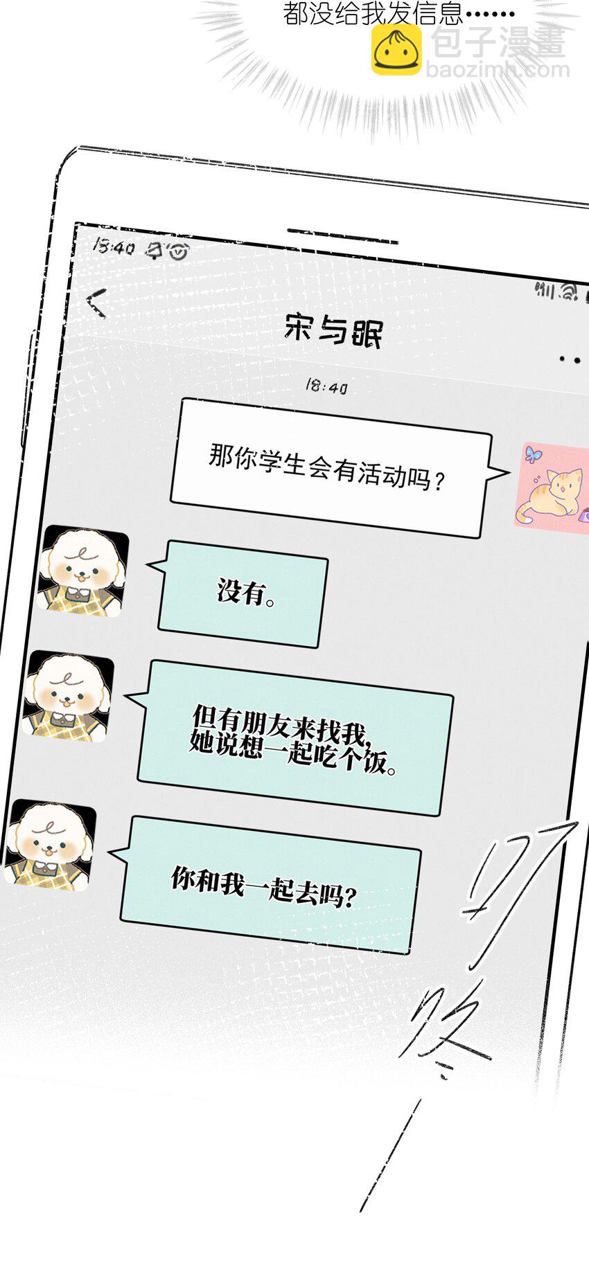 38 生气-第39话