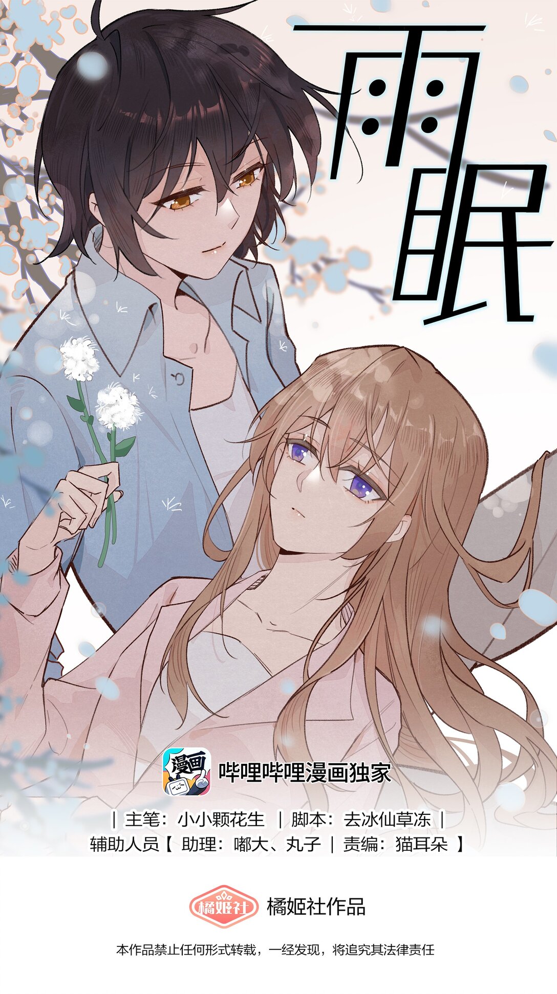 53 因为她真的特别好-第55话