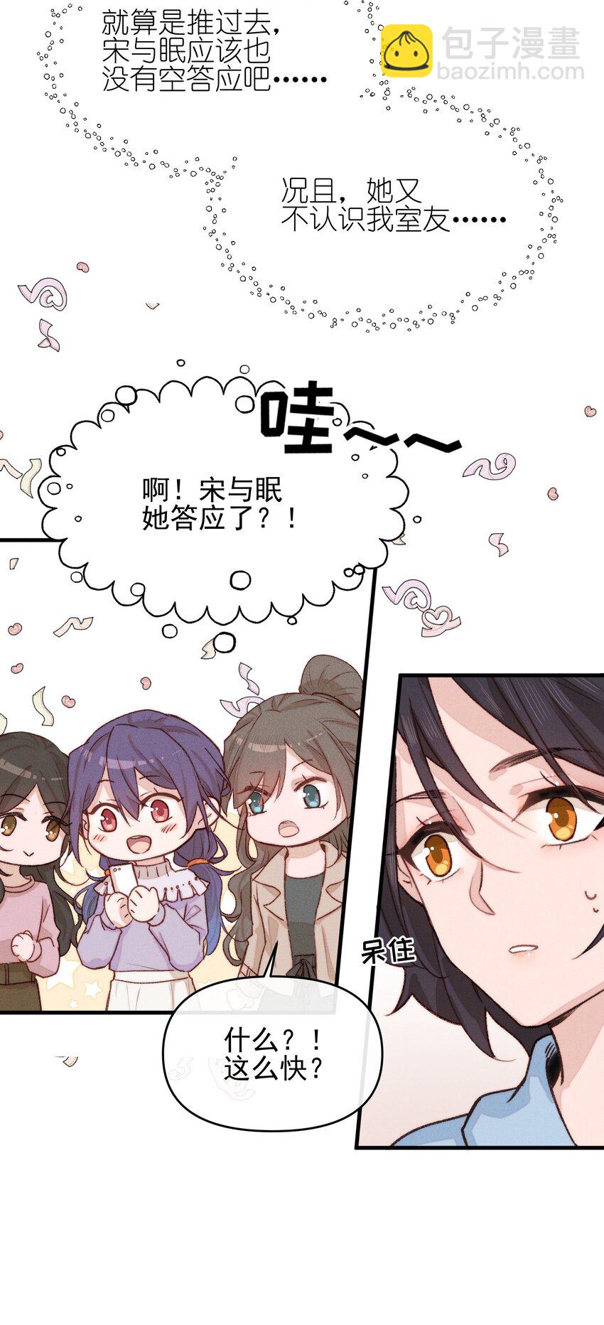 07 她答应了？-第7话