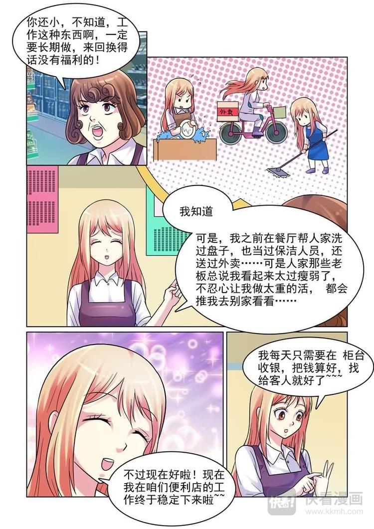 第1话 初遇的心跳瞬间-第1话