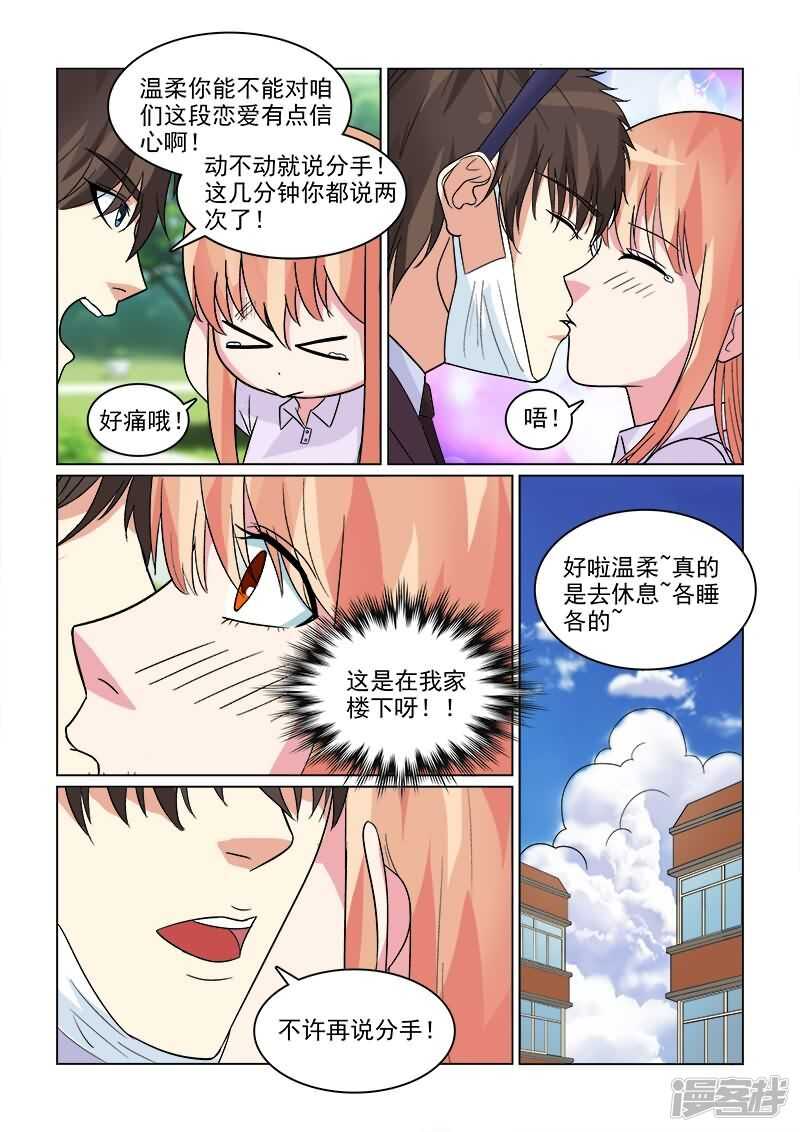 第21话 沛晨教你如何泡妞-第21话