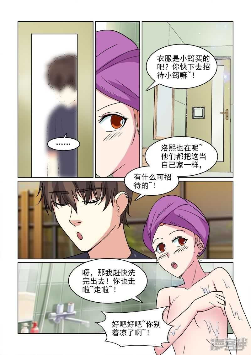 第23话 以后肯定是个老婆奴-第23话