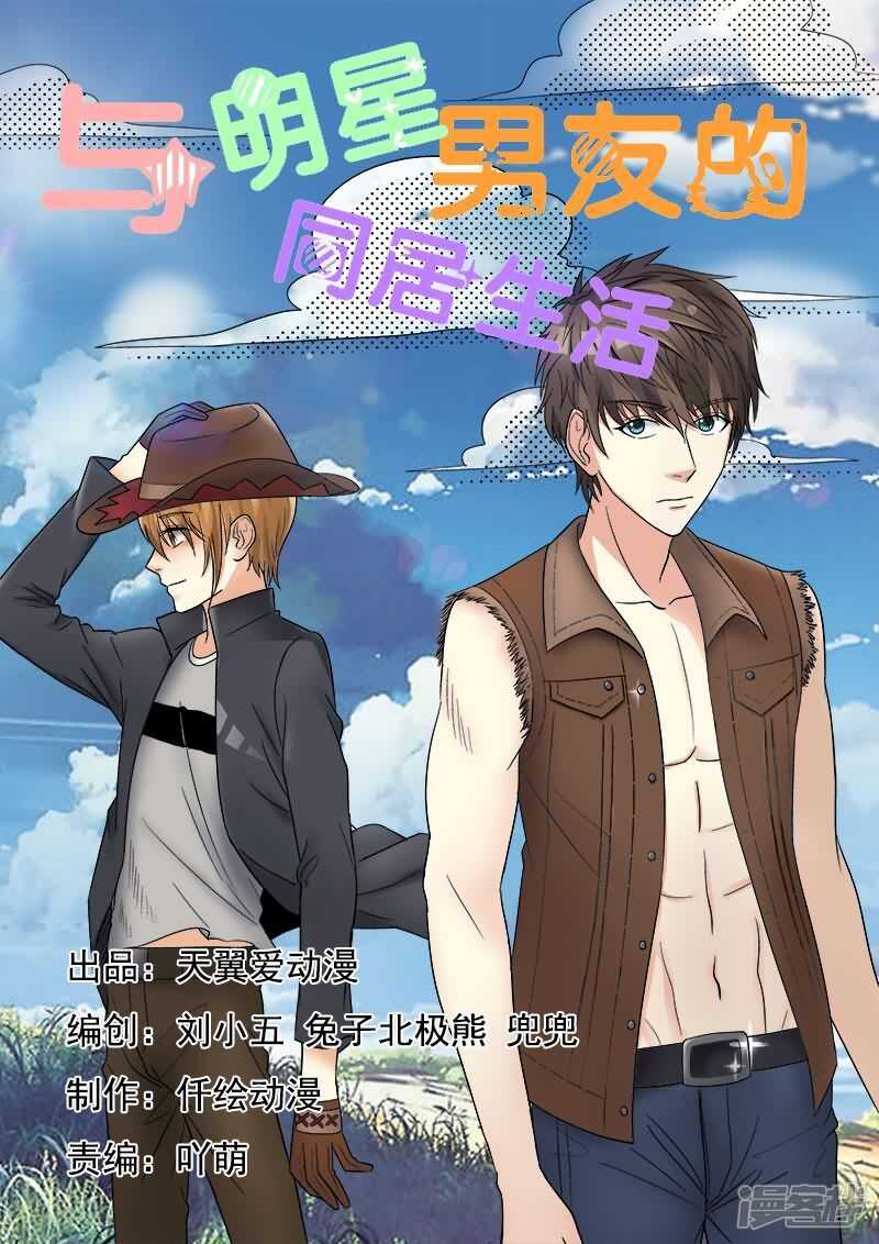 第25话 男神沛晨兽性大发！-第25话
