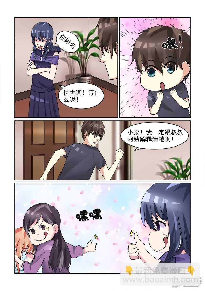 第25话 男神沛晨兽性大发！-第25话