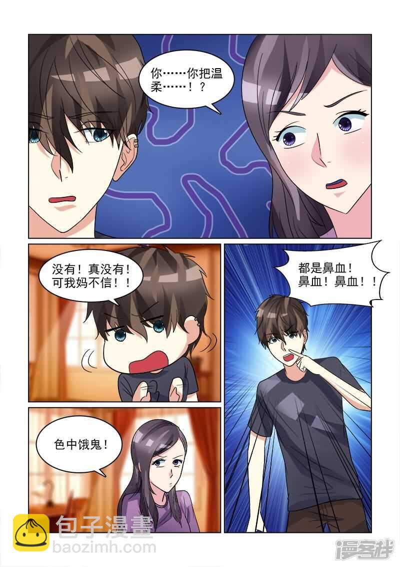 第25话 男神沛晨兽性大发！-第25话