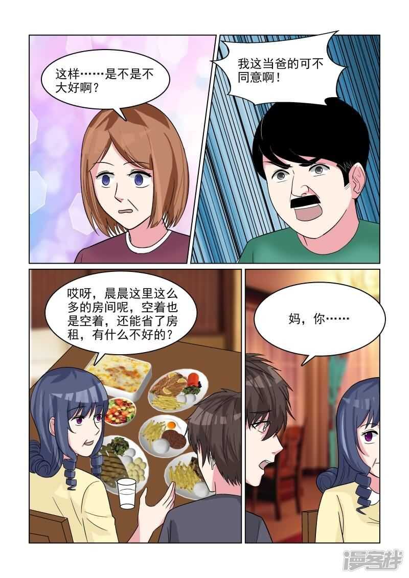 第29话 追着潮流玩闪婚游戏-第29话