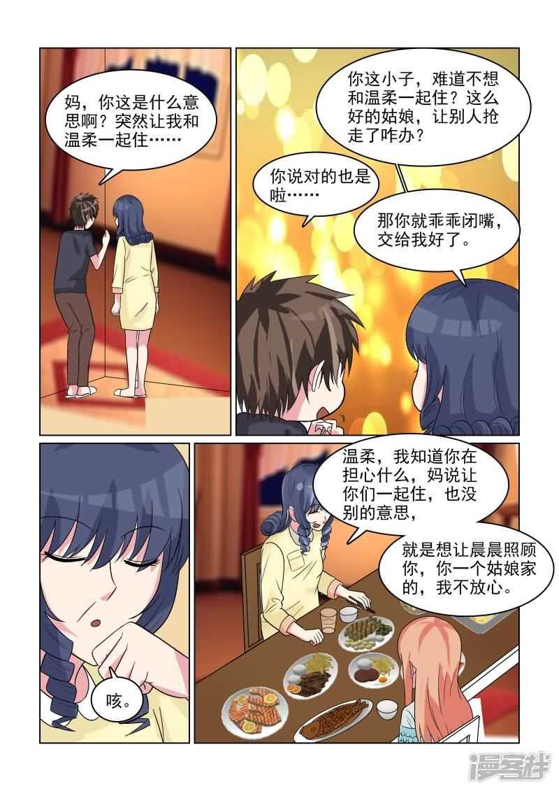 第29话 追着潮流玩闪婚游戏-第29话