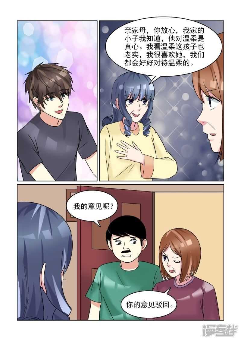 第29话 追着潮流玩闪婚游戏-第29话