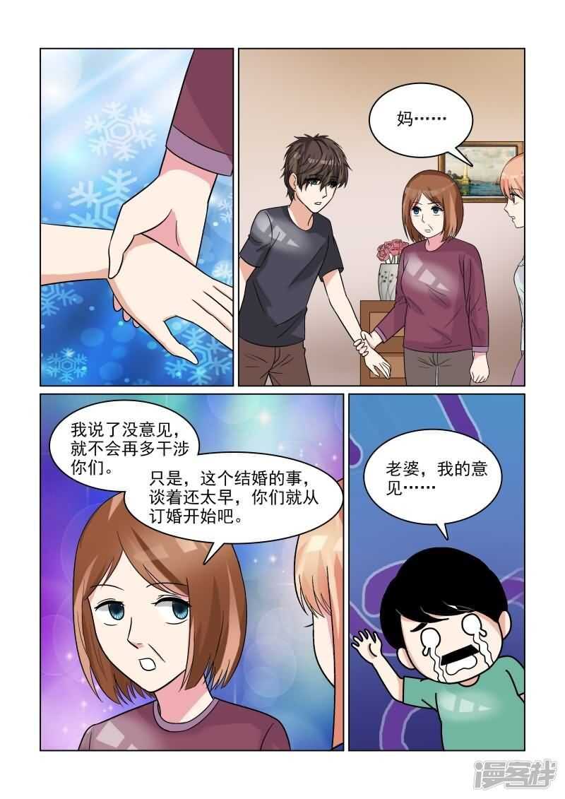 第29话 追着潮流玩闪婚游戏-第29话