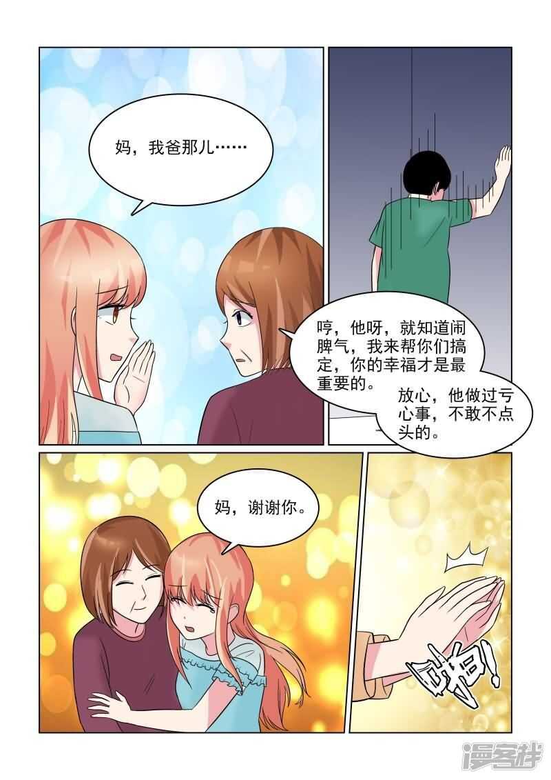第29话 追着潮流玩闪婚游戏-第29话