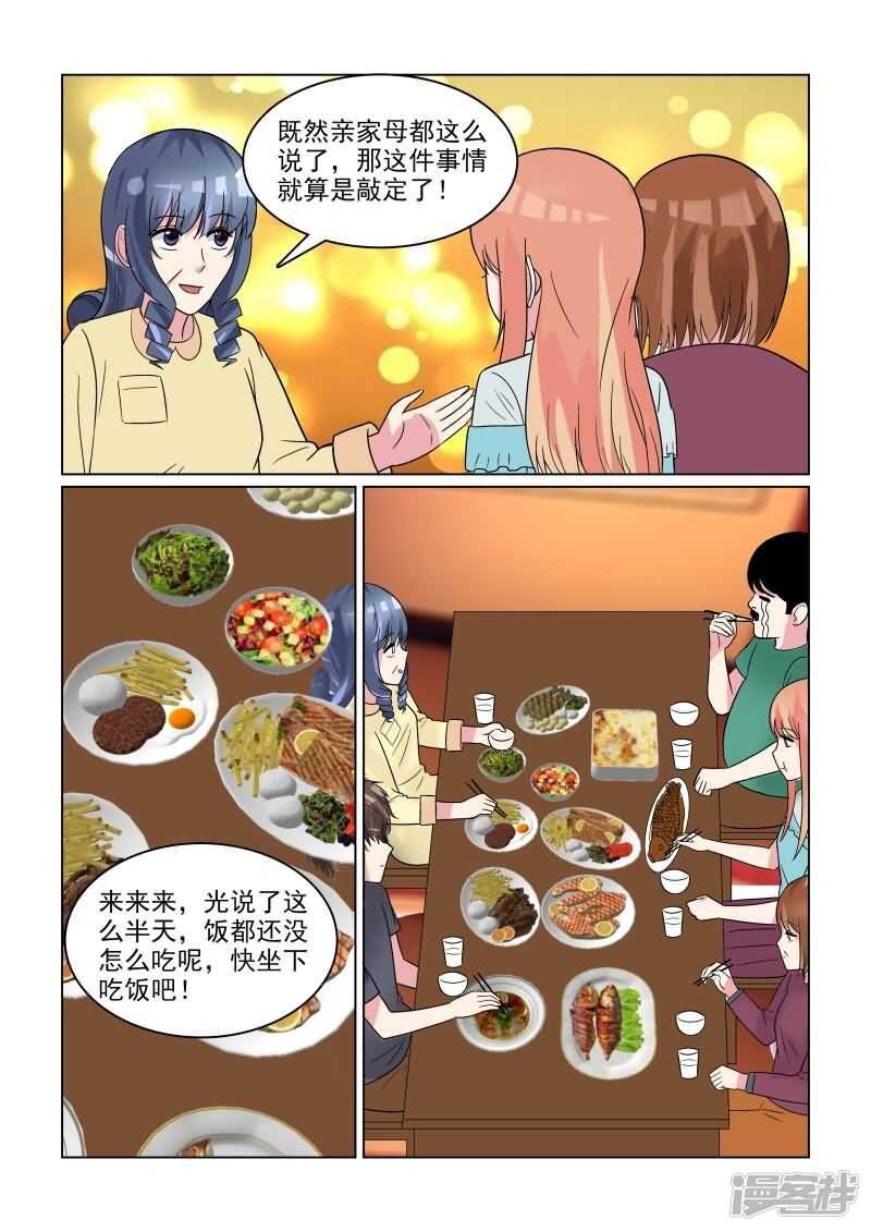 第29话 追着潮流玩闪婚游戏-第29话