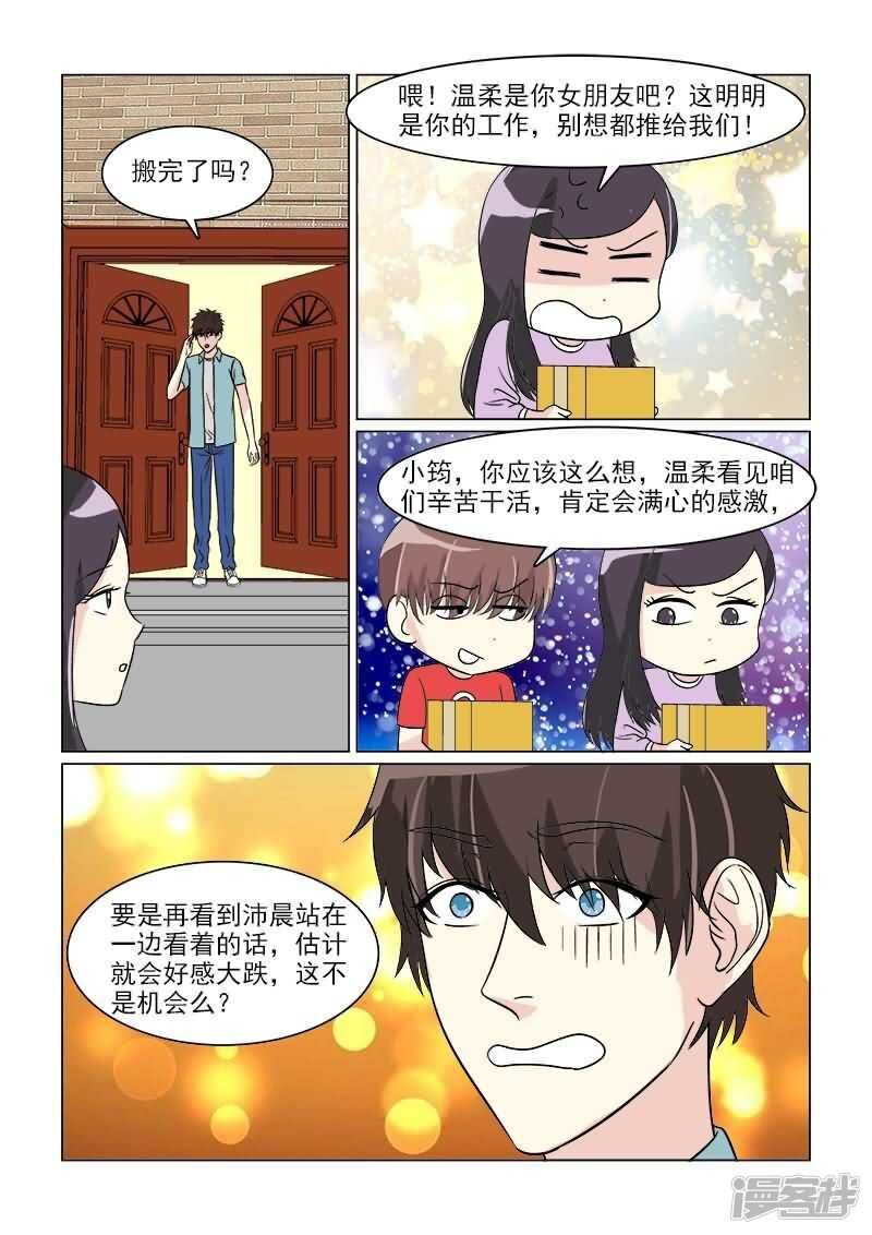 第31话 开始同居的生活-第31话