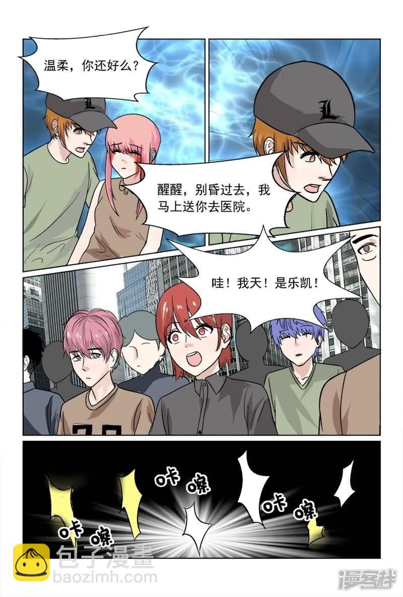 第35话 温柔出车祸-第35话