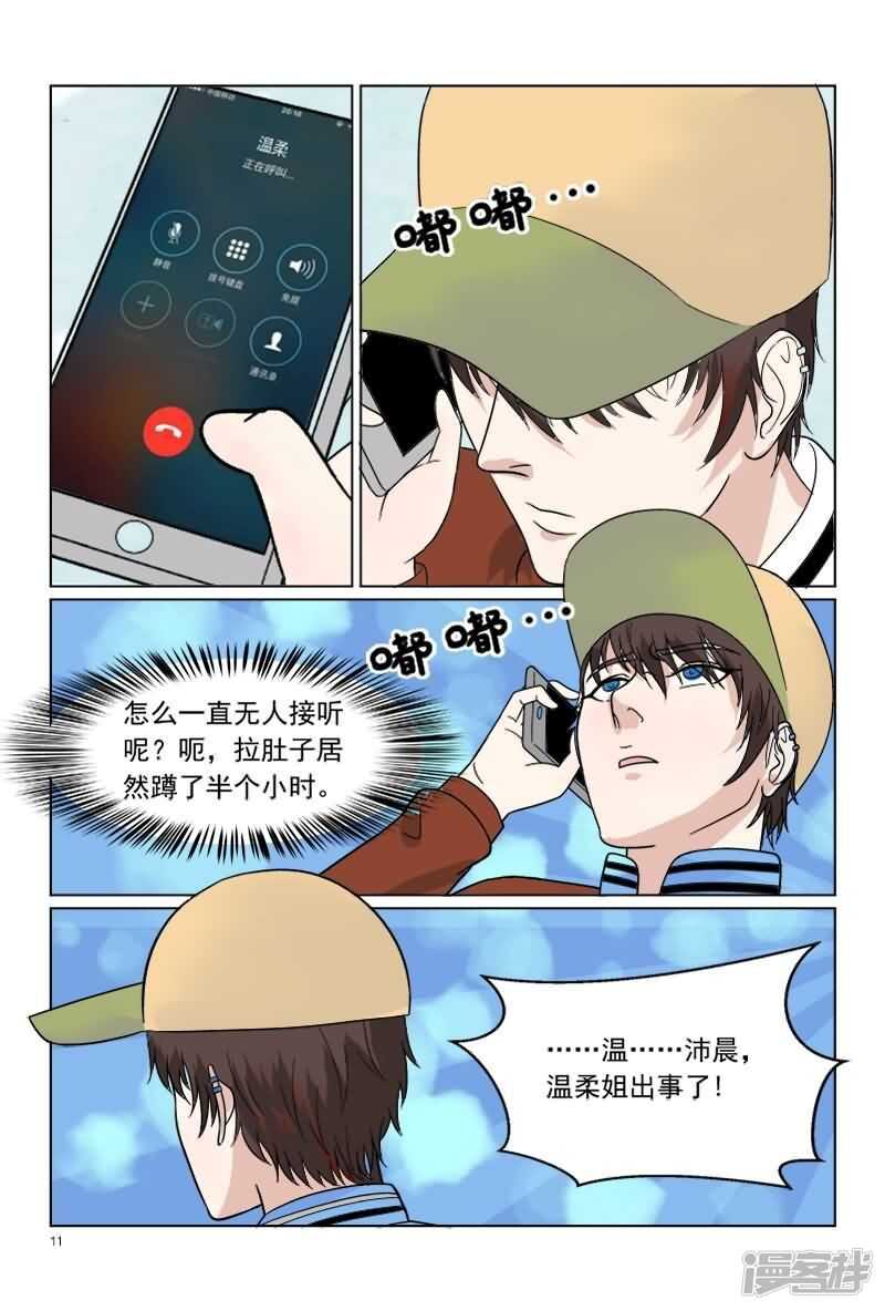 第35话 温柔出车祸-第35话