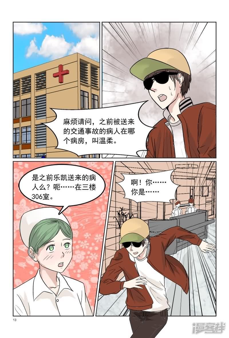 第35话 温柔出车祸-第35话