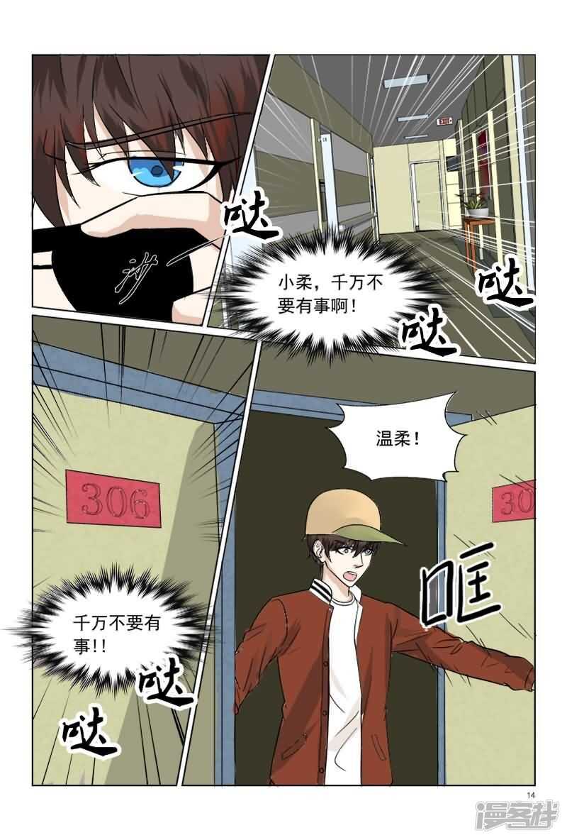第35话 温柔出车祸-第35话