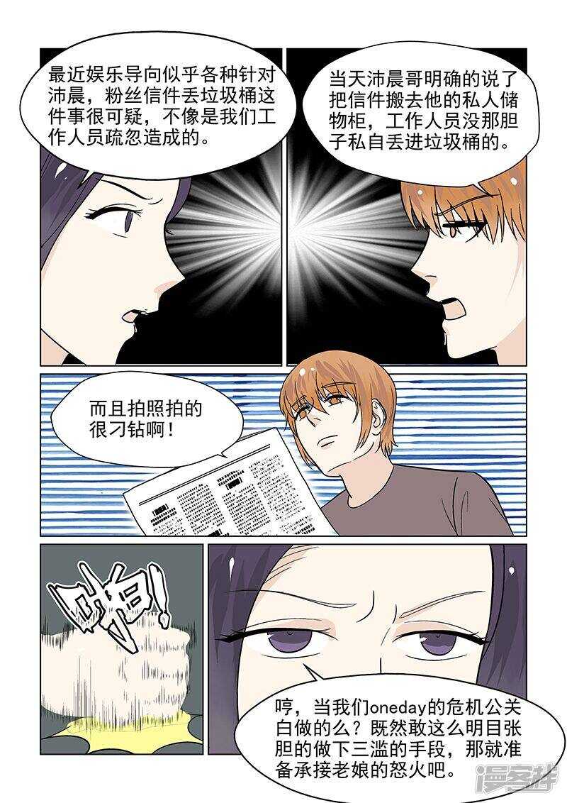 第39话 恋情提前曝光-第39话