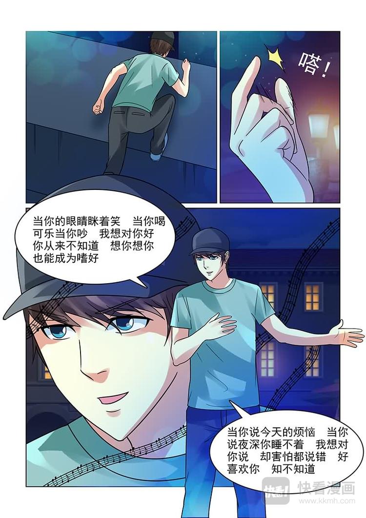 第5话 撩妹伎俩上线-第5话