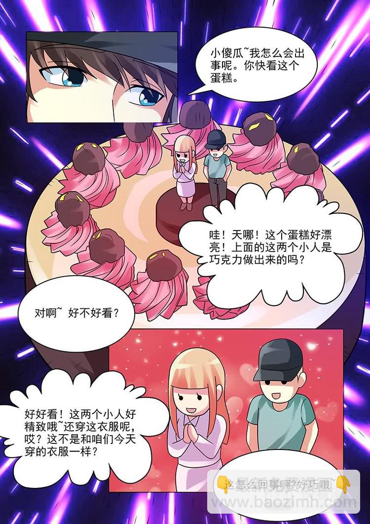 第5话 撩妹伎俩上线-第5话
