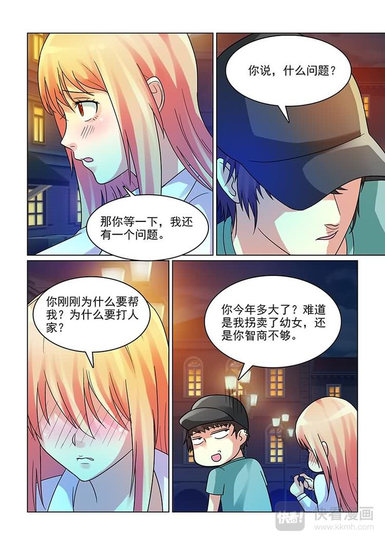 第5话 撩妹伎俩上线-第5话