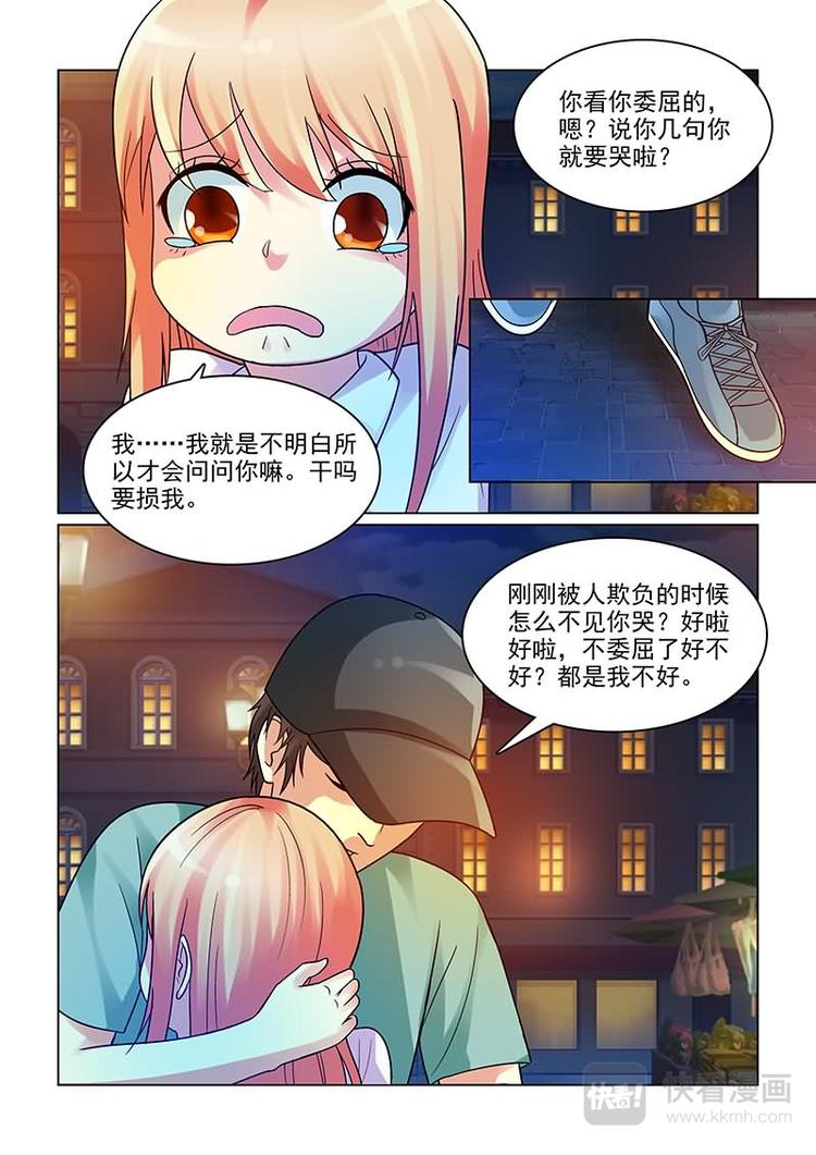 第5话 撩妹伎俩上线-第5话