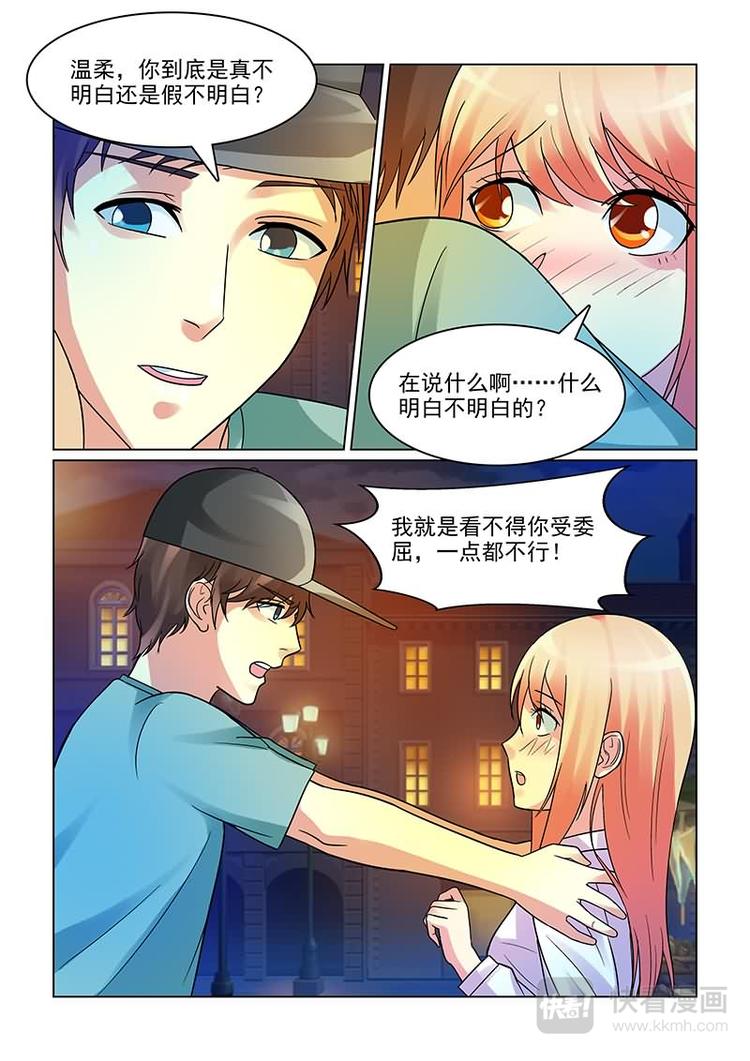 第5话 撩妹伎俩上线-第5话
