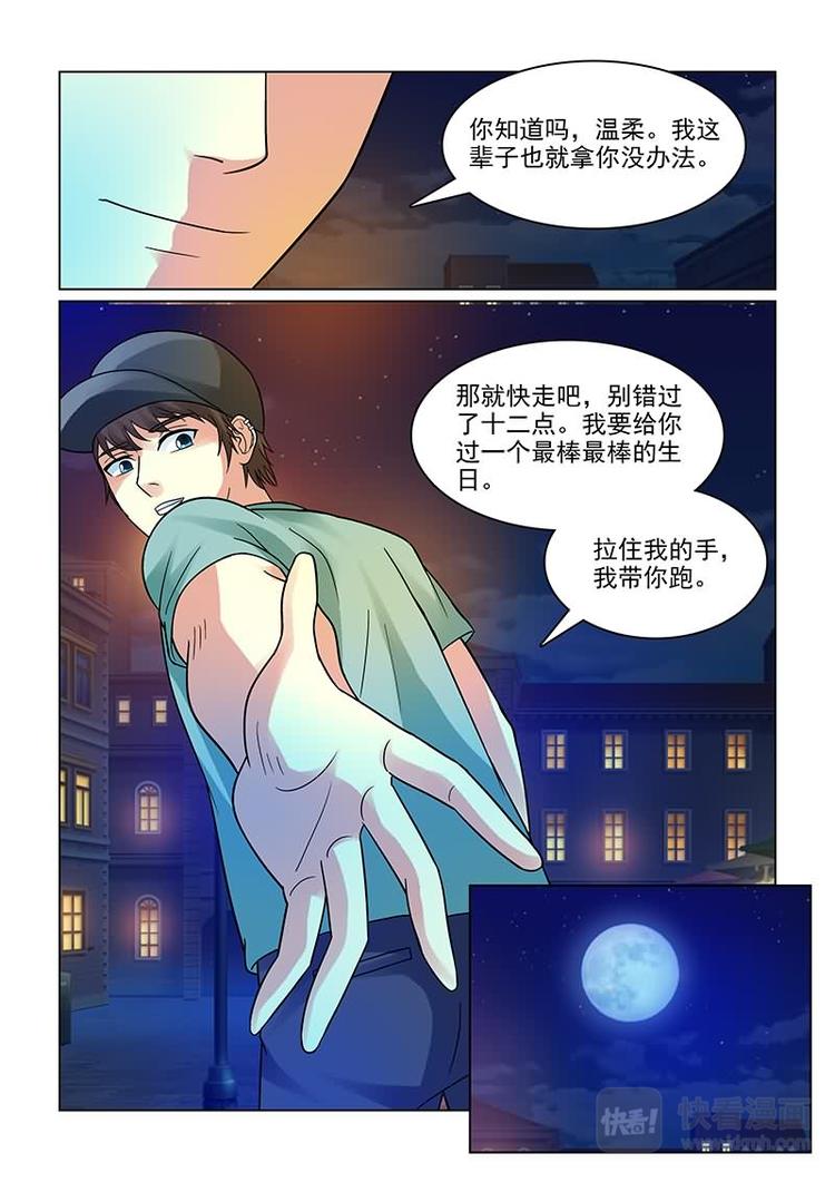 第5话 撩妹伎俩上线-第5话