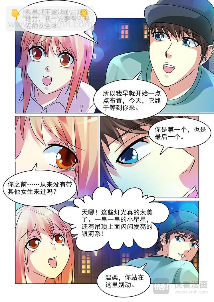 第5话 撩妹伎俩上线-第5话
