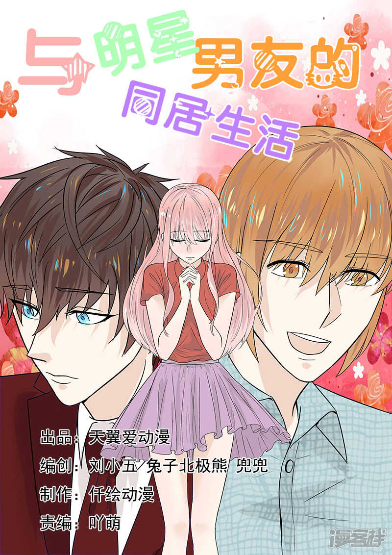 第43话 巨星的伪装技能-第43话