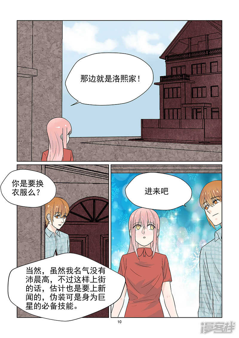 第43话 巨星的伪装技能-第43话