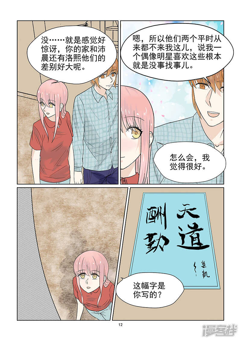 第43话 巨星的伪装技能-第43话