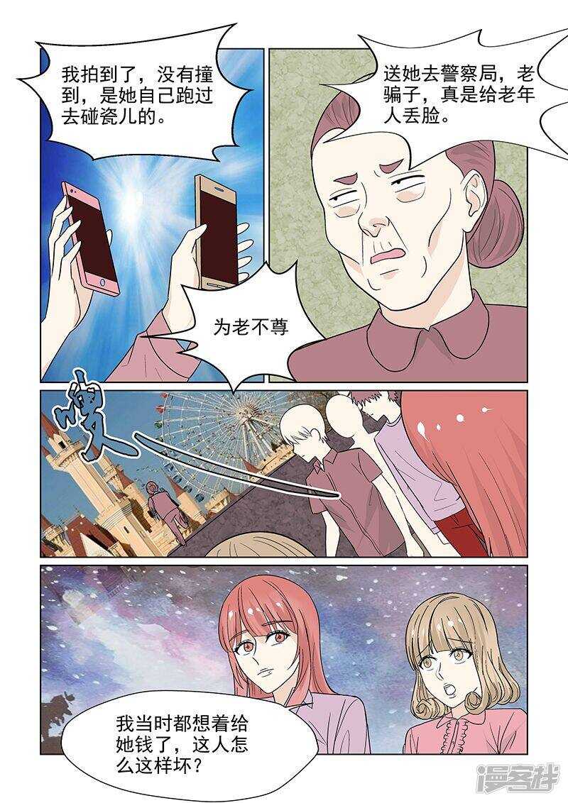 第45话 游乐场遇到碰瓷的-第45话
