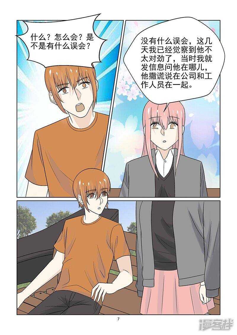 第47话 超出友谊的关系-第47话