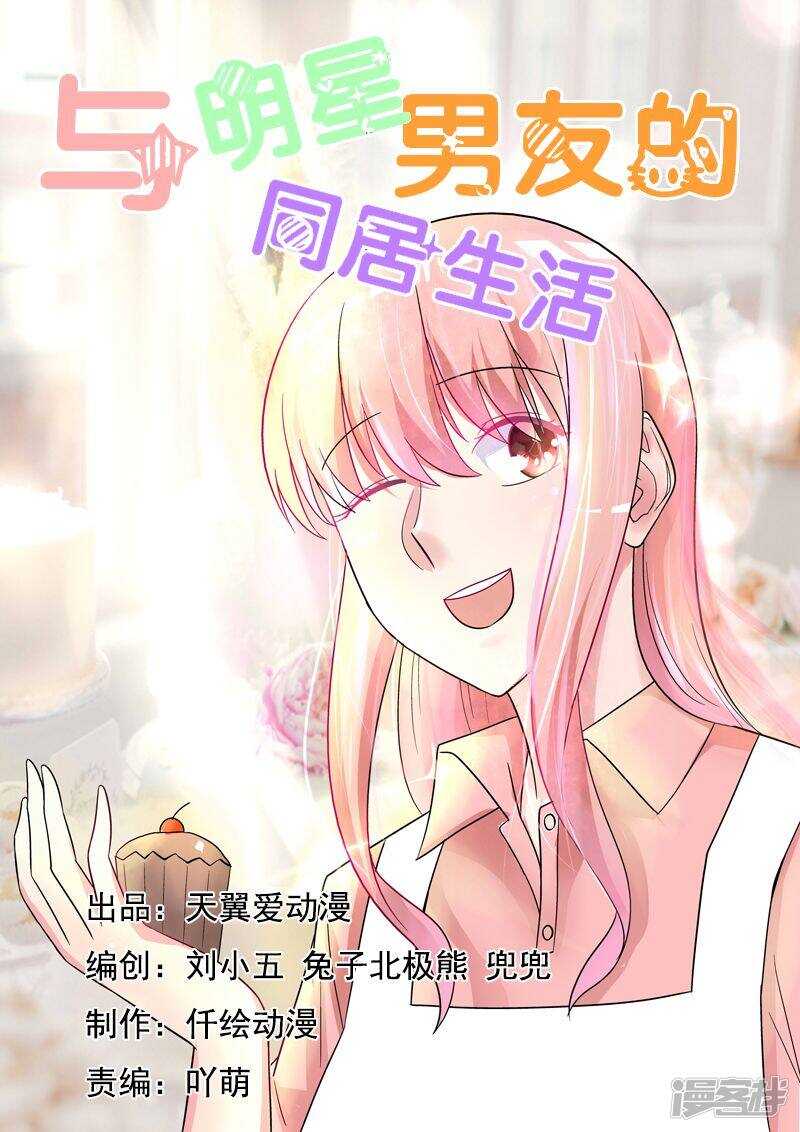 第49话 情敌的反击-第49话