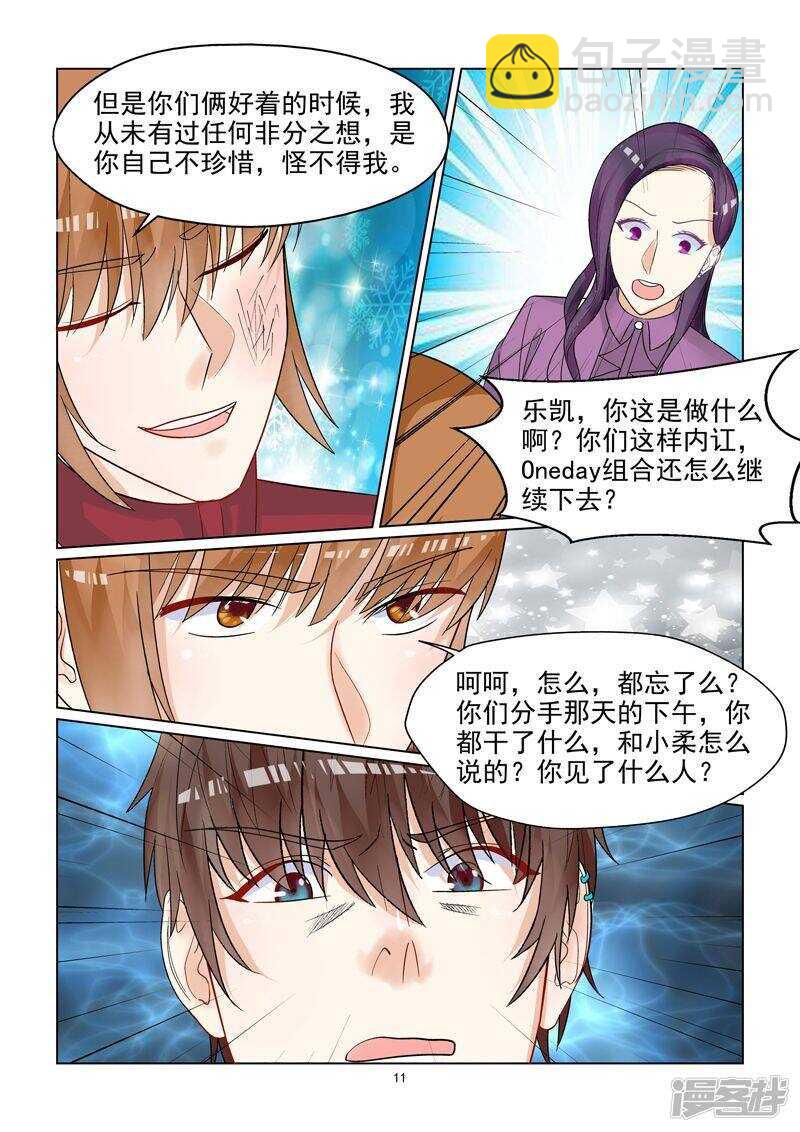 第49话 情敌的反击-第49话