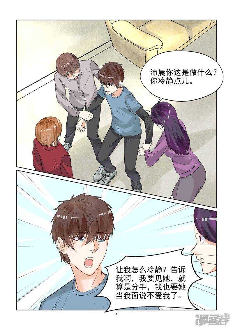 第49话 情敌的反击-第49话
