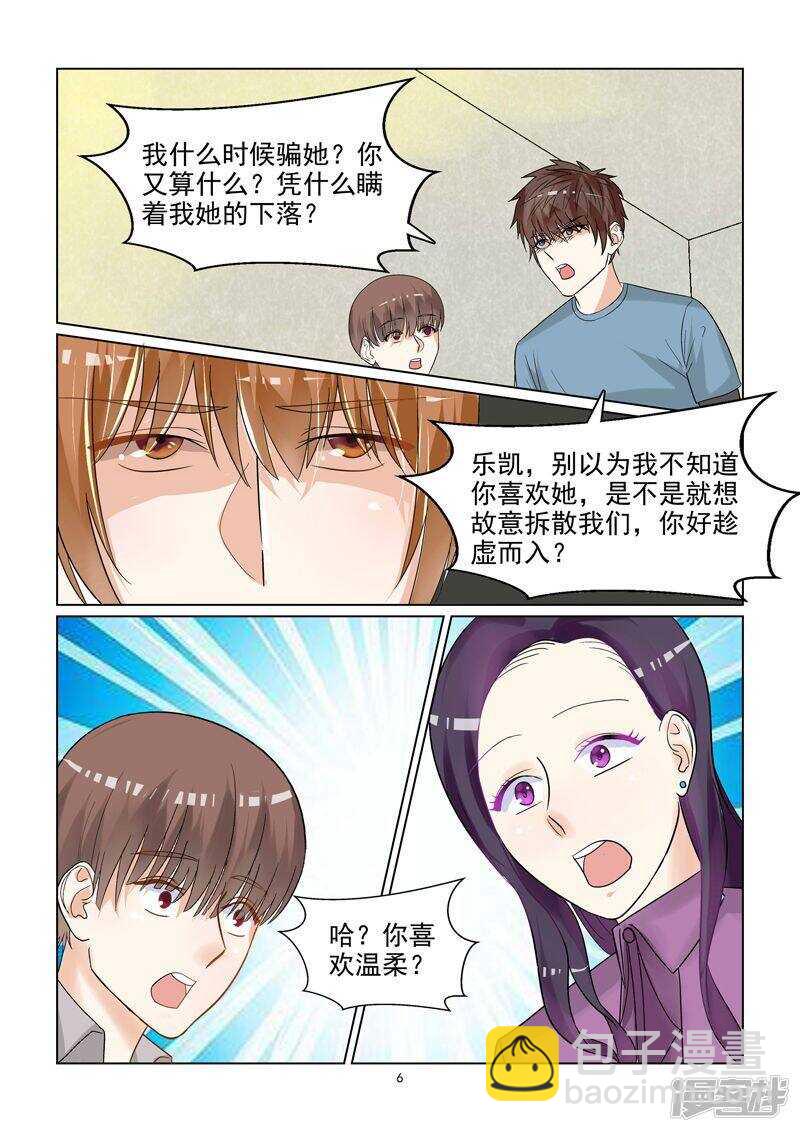 第49话 情敌的反击-第49话