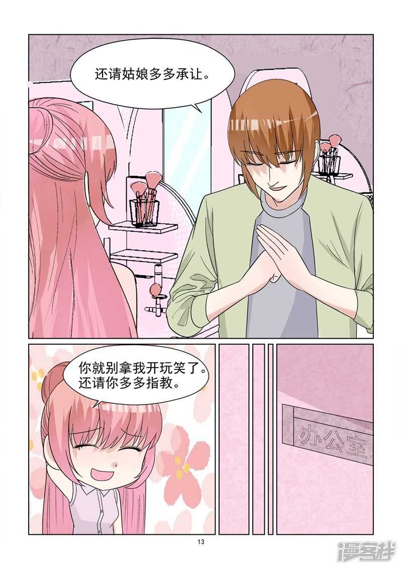 第67话 竟然是你-第67话