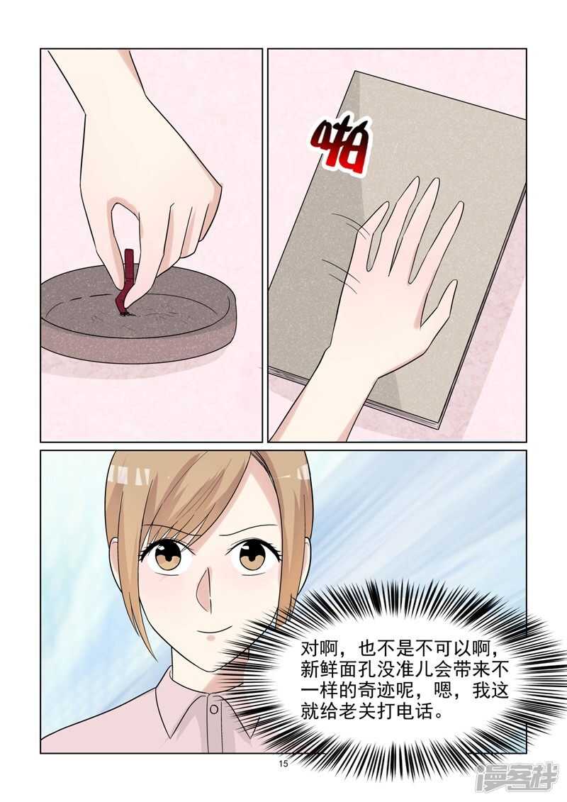 第67话 竟然是你-第67话