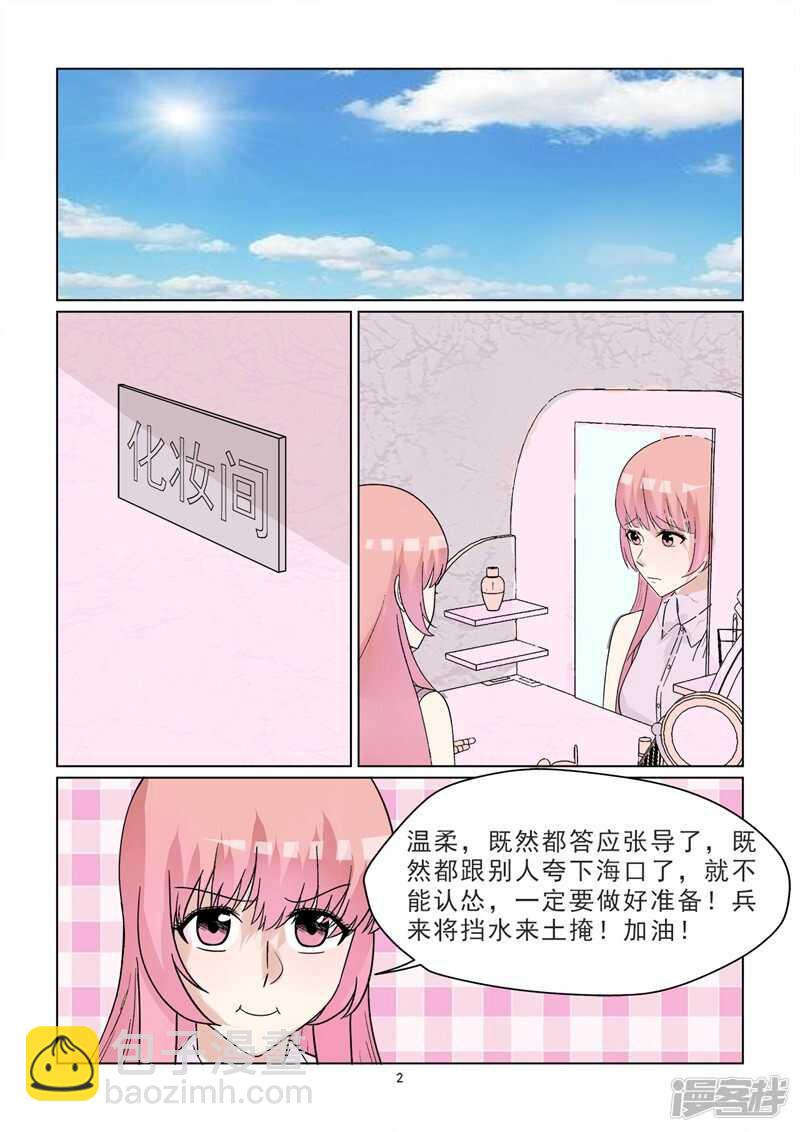 第67话 竟然是你-第67话