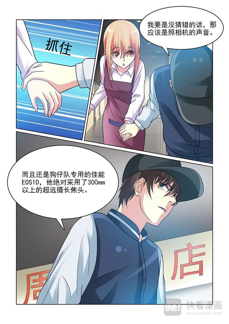 第9话 狗仔队偷拍-第9话