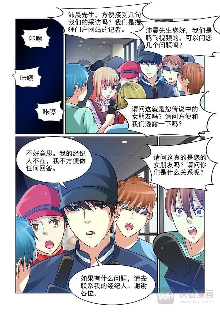 第9话 狗仔队偷拍-第9话