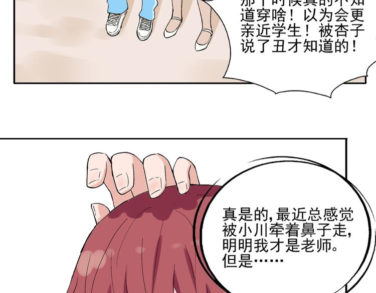 第22话 落单的小川(1/2)-第23话