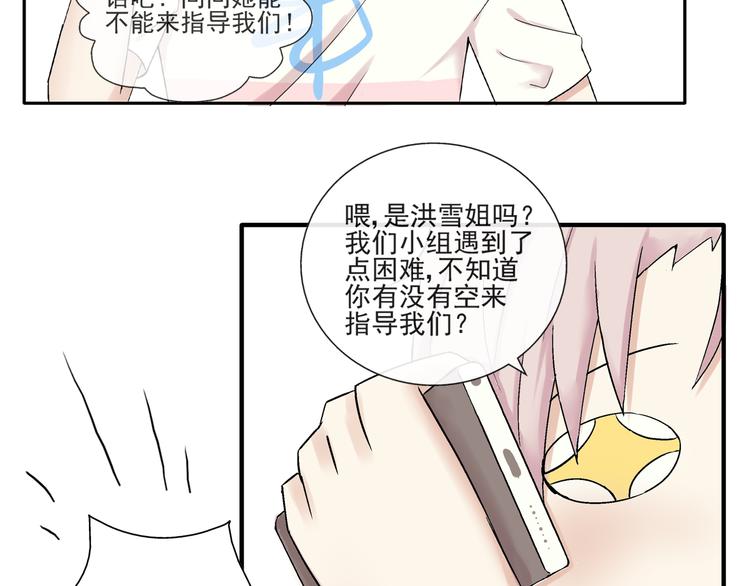 第28话 太丢脸了！-第29话