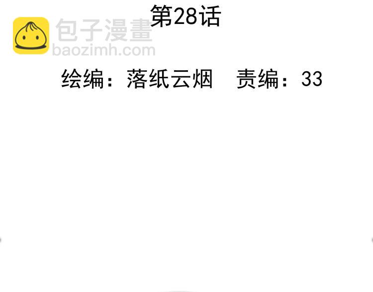第28话 太丢脸了！-第29话